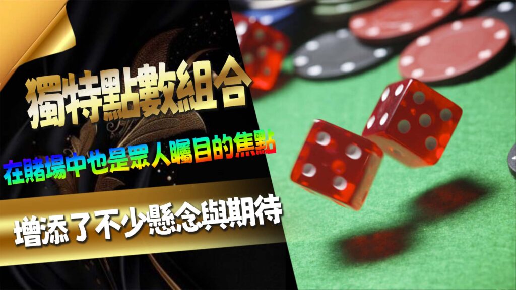 獨特點數組合