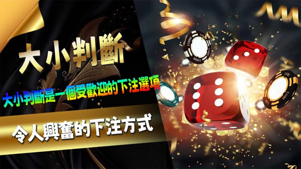 大小判斷