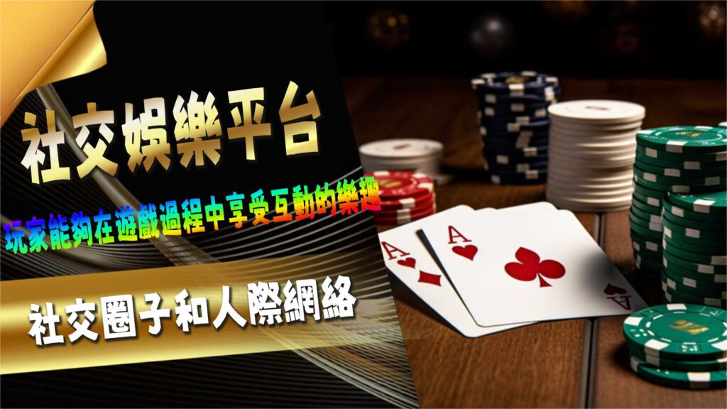 社交娛樂平台